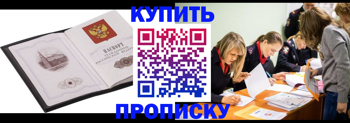 временная регистрация недорого в Михайловке