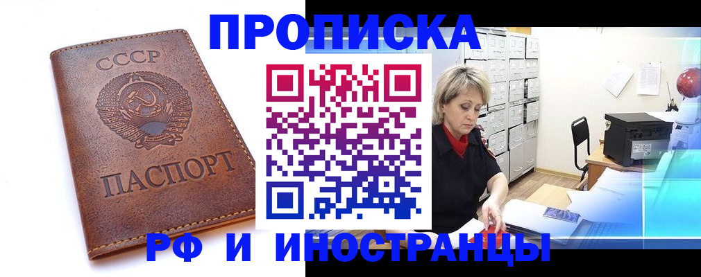 прописка паспорт в Михайловке
