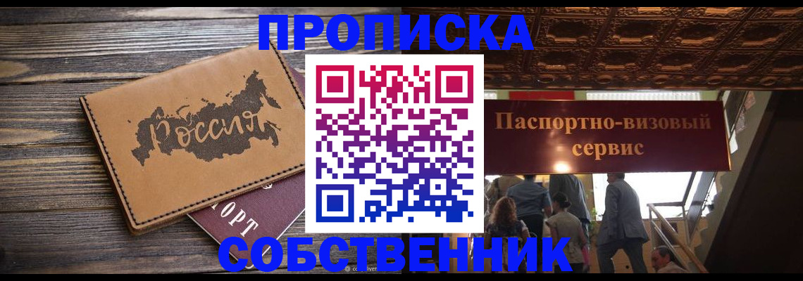 прописка 2025 в Михайловке